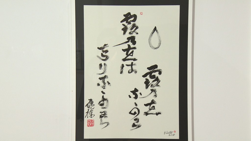 Foto: Bild aus der Ausstellung von Seiji Kimoto
